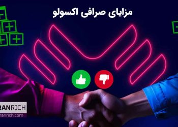 صرافی اکسولو جایگزینی هوشمند برای صرافی‌های بینگ ایکس و مکسی