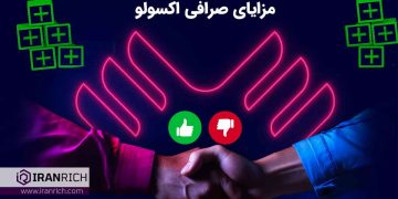 صرافی اکسولو جایگزینی هوشمند برای صرافی‌های بینگ ایکس و مکسی