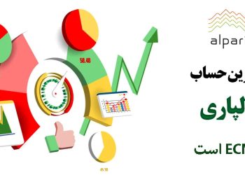 کدام حساب آلپاری بهتر است؟