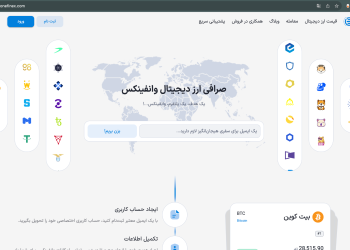معرفی صرافی وانفینکس با ۲۰۰ تتر جایزه و گردونه شانس