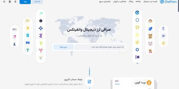 معرفی صرافی وانفینکس با ۲۰۰ تتر جایزه و گردونه شانس