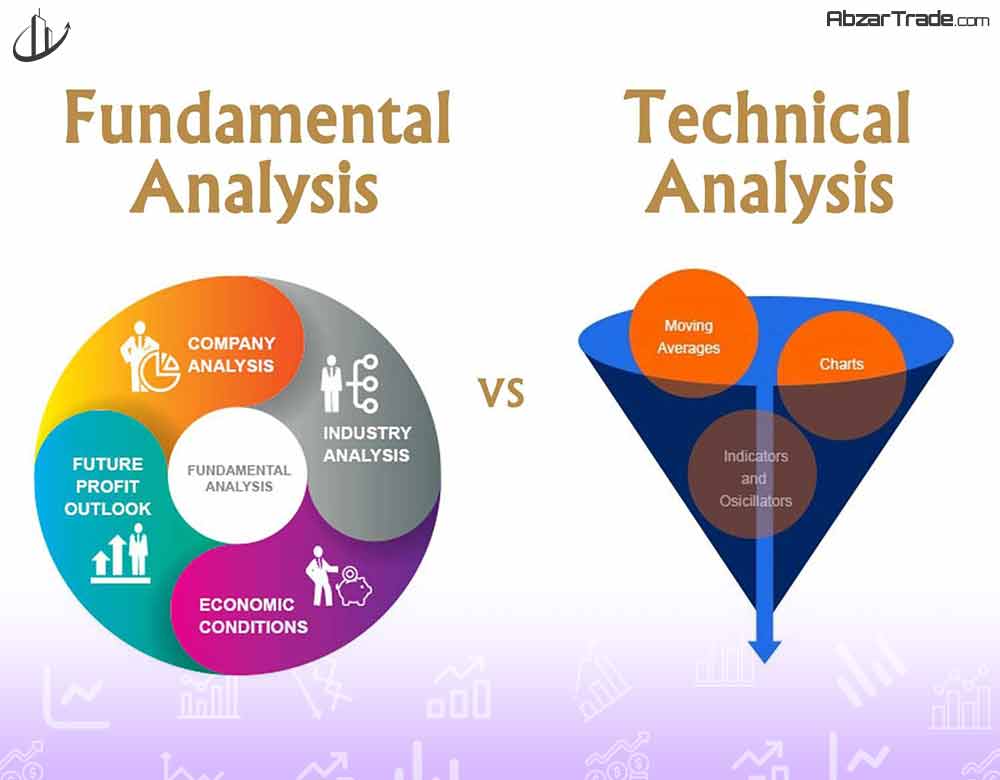 تحلیل فاندامنتال در مقابل تحلیل تکنیکال